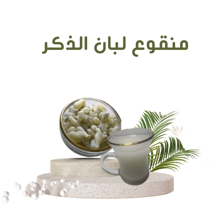 منقوع لبان الذكر