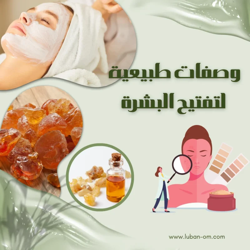 المكونات طبيعية لتفتيح البشرة